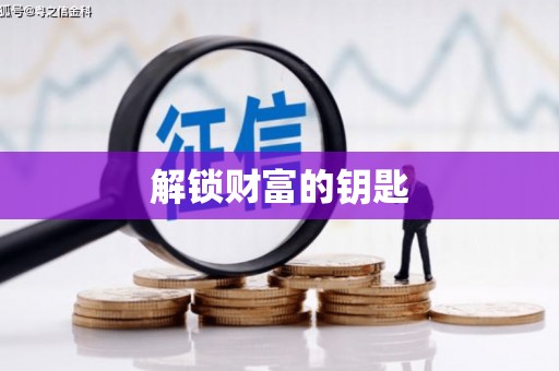 右江解锁财富的钥匙