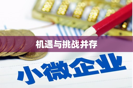 右江机遇与挑战并存