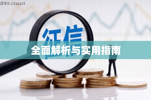 右江全面解析与实用指南